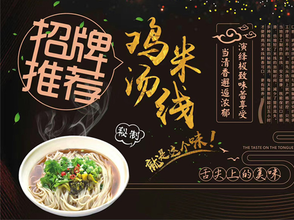 雞湯米線