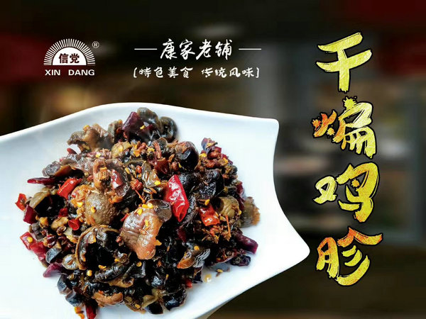 干煸雞胗