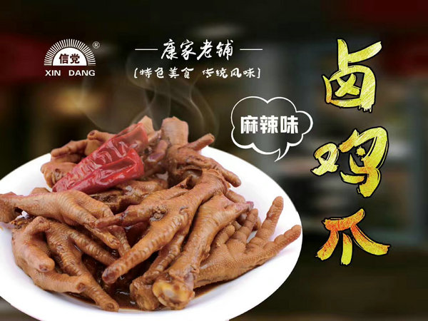 鹵雞爪