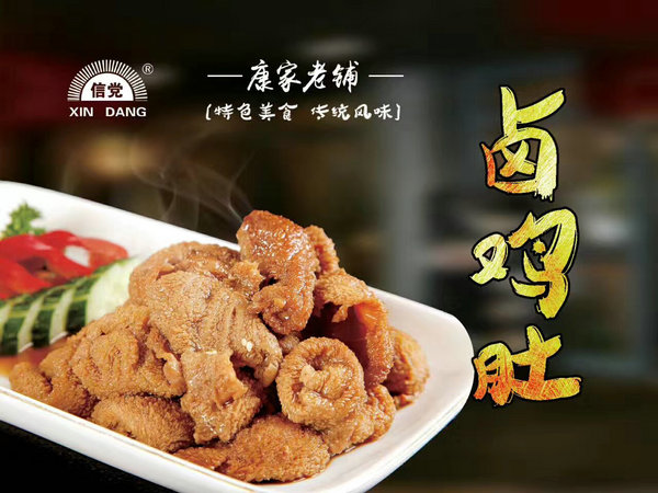 鹵雞肚