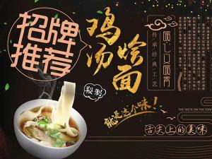 雞湯燴面