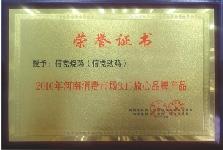 榮譽(yù)證書