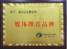 2016年3月，被鄭州電視臺評為“河南消費(fèi)市場3.15放心品牌產(chǎn)品”