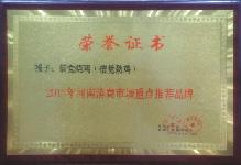 2006年，被消費(fèi)者協(xié)會評為質(zhì)量信得過單位